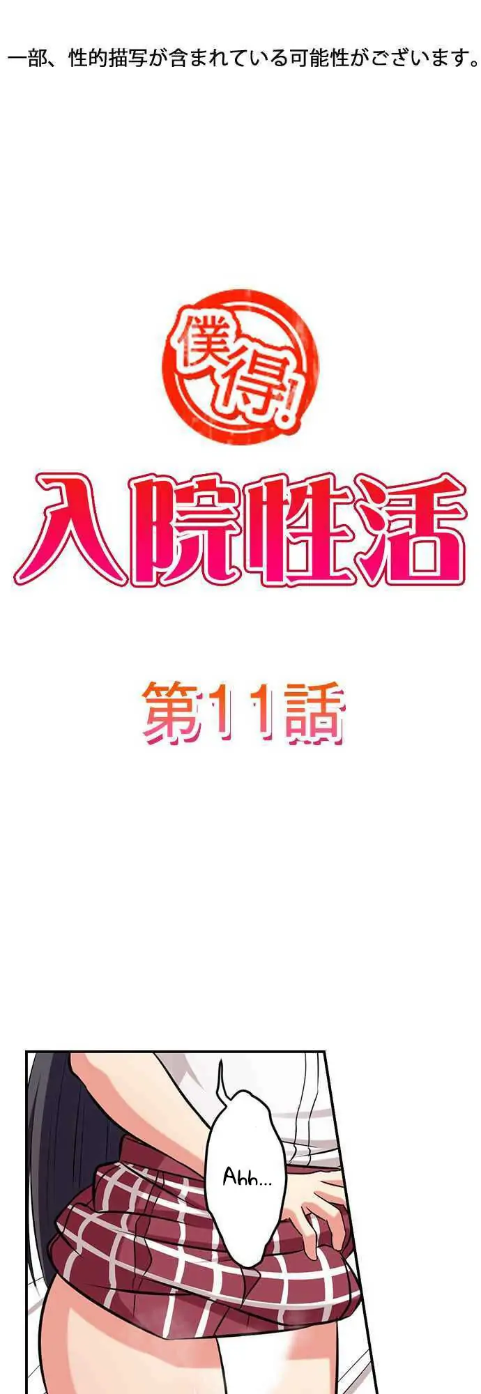 Bokutoku! Nyuuin Seikatsu Chapter 11 - Page 2