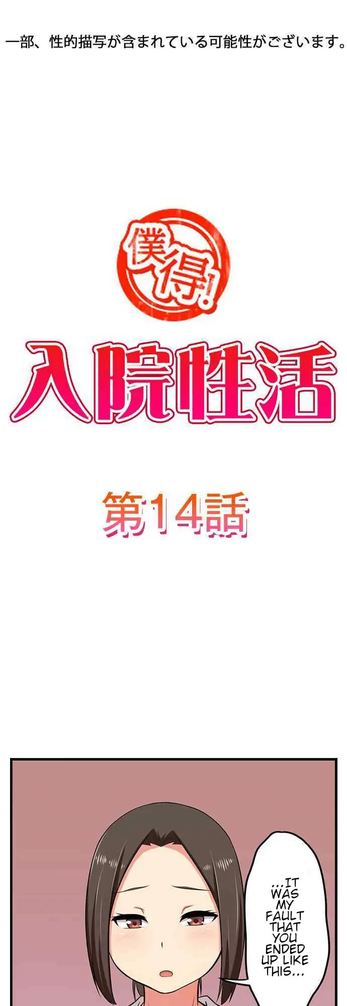 Bokutoku! Nyuuin Seikatsu Chapter 14 - Page 1