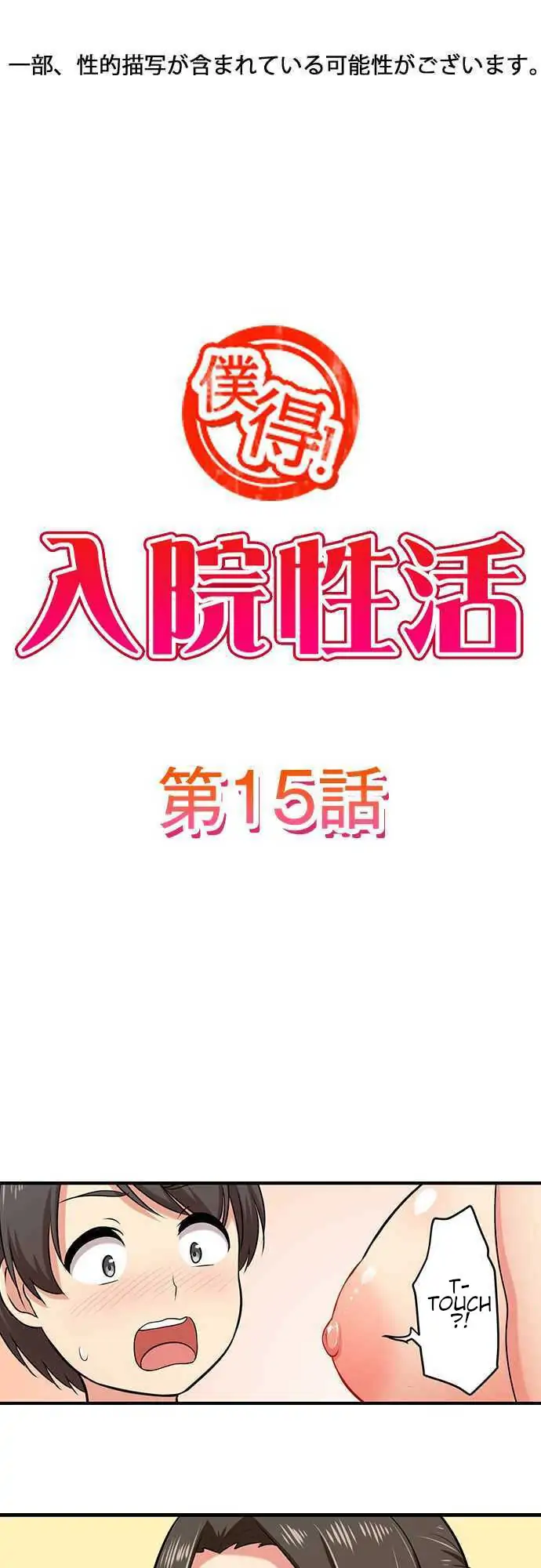 Bokutoku! Nyuuin Seikatsu Chapter 15 - Page 1