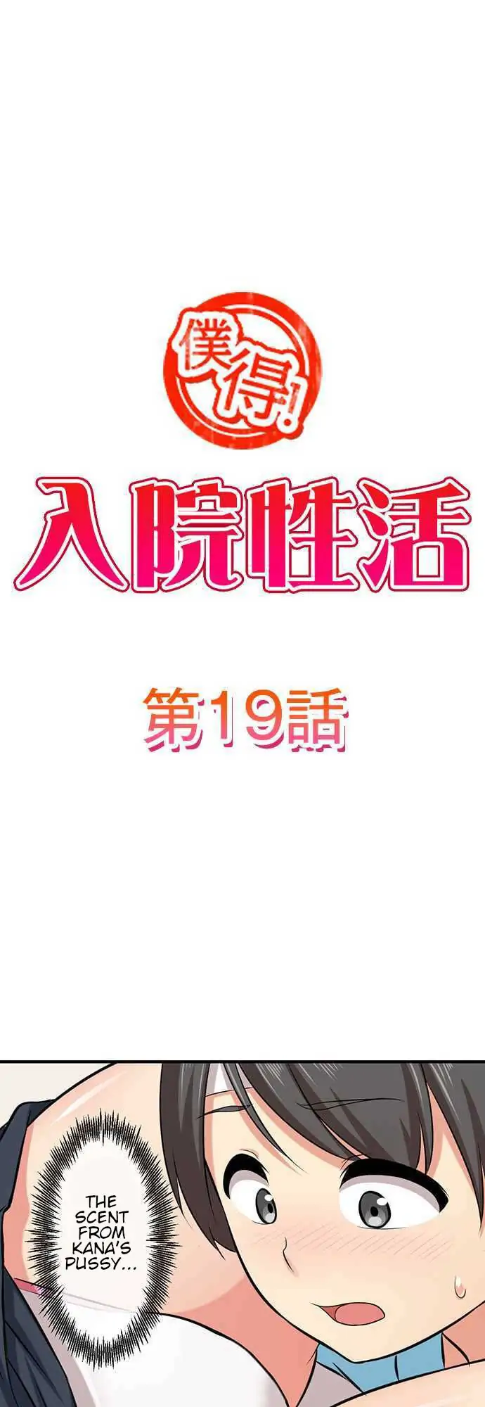 Bokutoku! Nyuuin Seikatsu Chapter 19 - Page 1