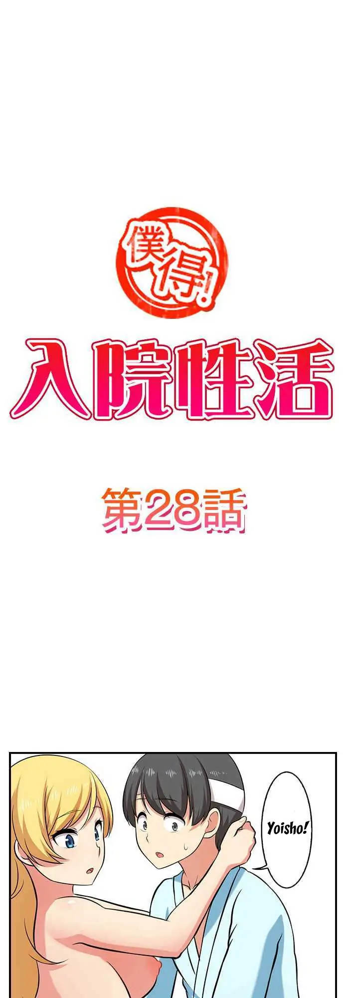 Bokutoku! Nyuuin Seikatsu Chapter 28 - Page 2