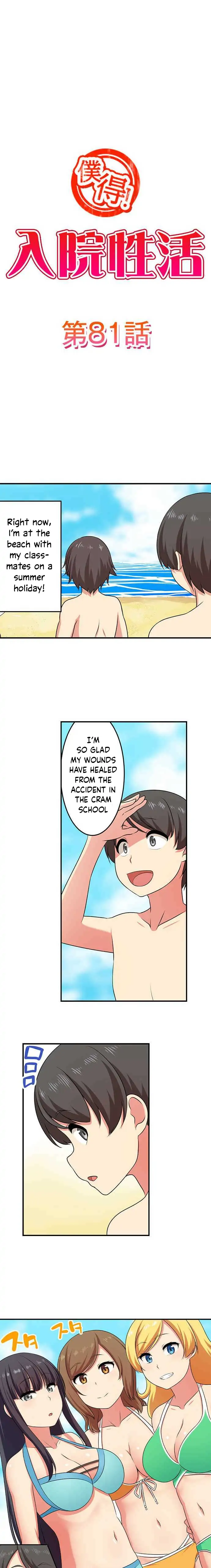 Bokutoku! Nyuuin Seikatsu Chapter 81 - Page 2