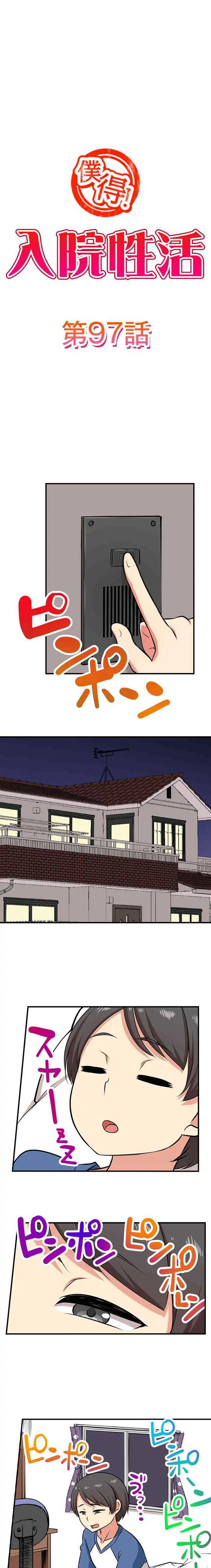 Bokutoku! Nyuuin Seikatsu Chapter 97 - Page 2