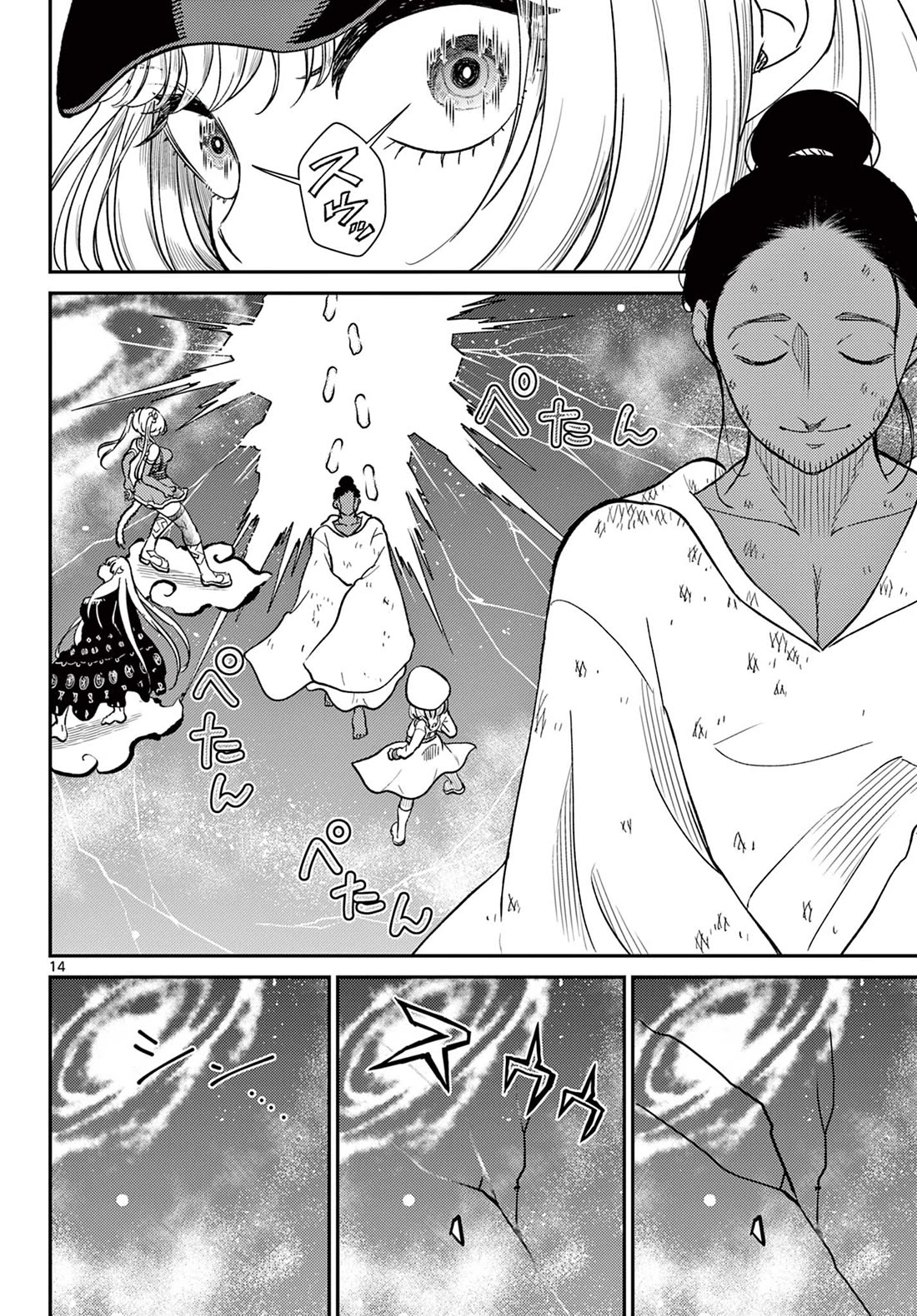 Bonnou Saiyuuki Chapter 68 - Page 15