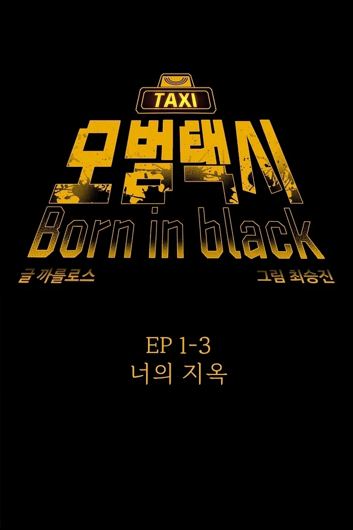 Born in Black Chapter 5 - Page 10