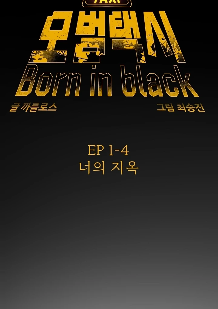 Born in Black Chapter 6 - Page 13