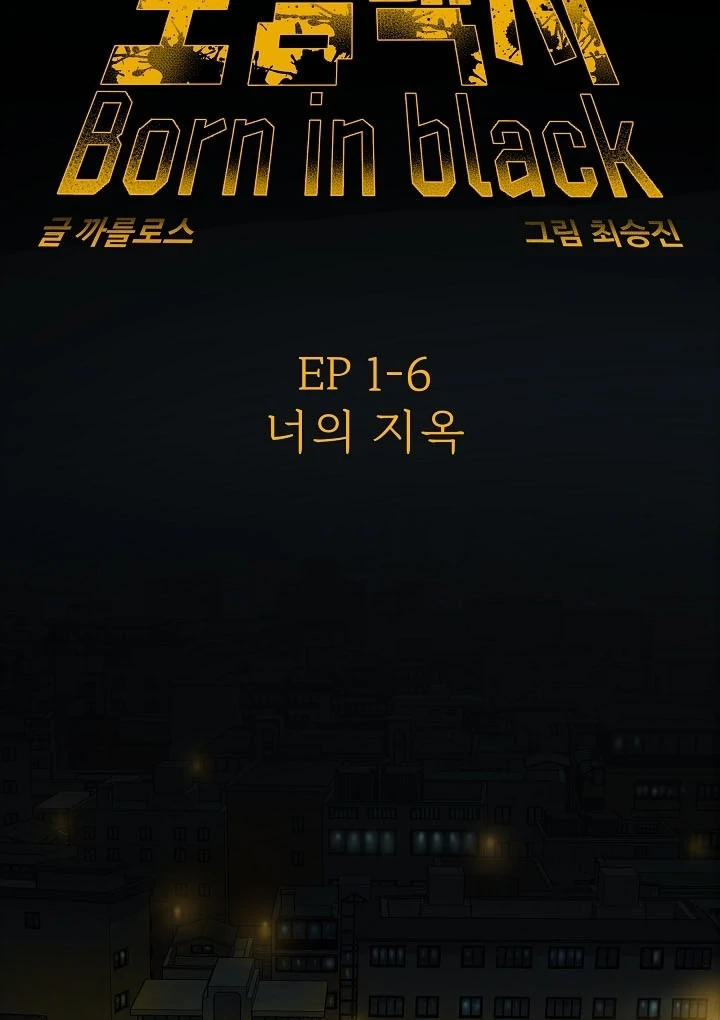 Born in Black Chapter 8 - Page 13