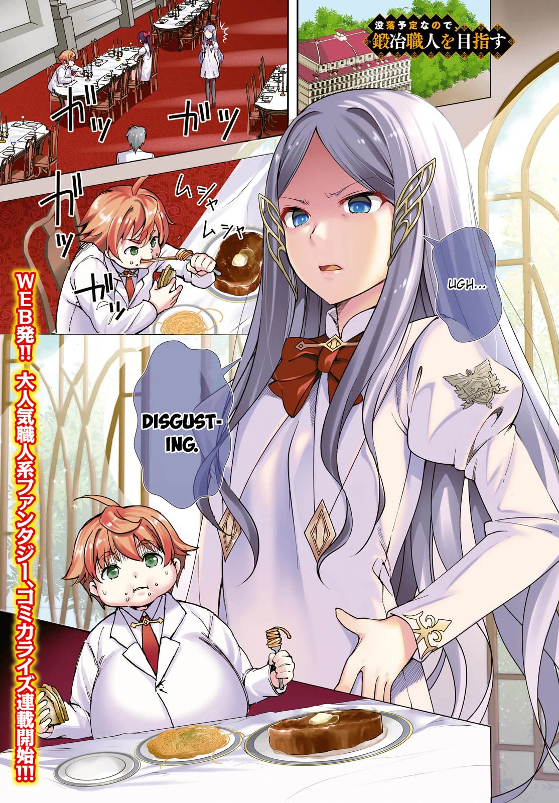 Botsuraku Yotei Nanode, Kajishokunin wo Mezasu Chapter 1 - Page 2
