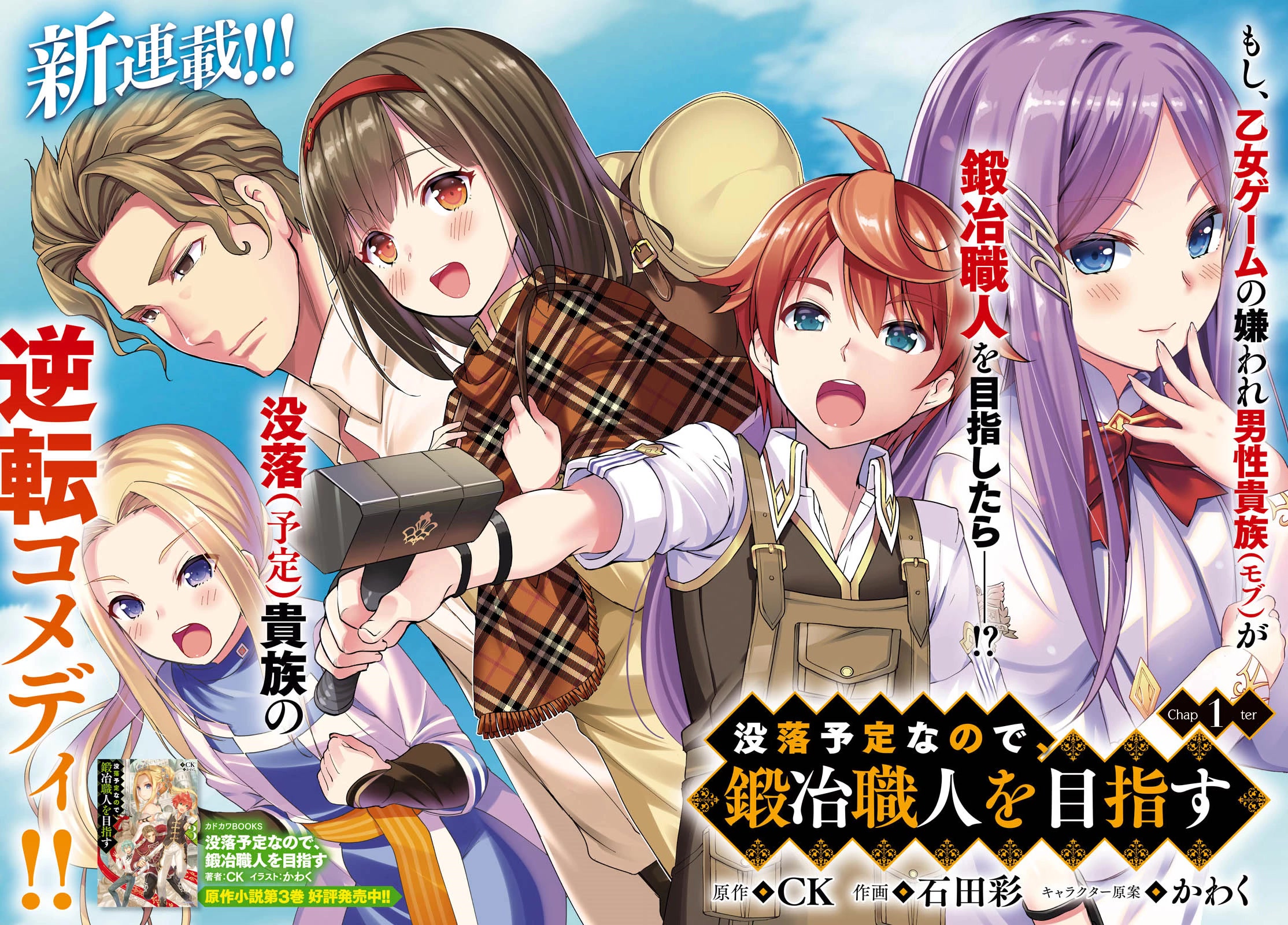 Botsuraku Yotei Nanode, Kajishokunin wo Mezasu Chapter 1 - Page 3