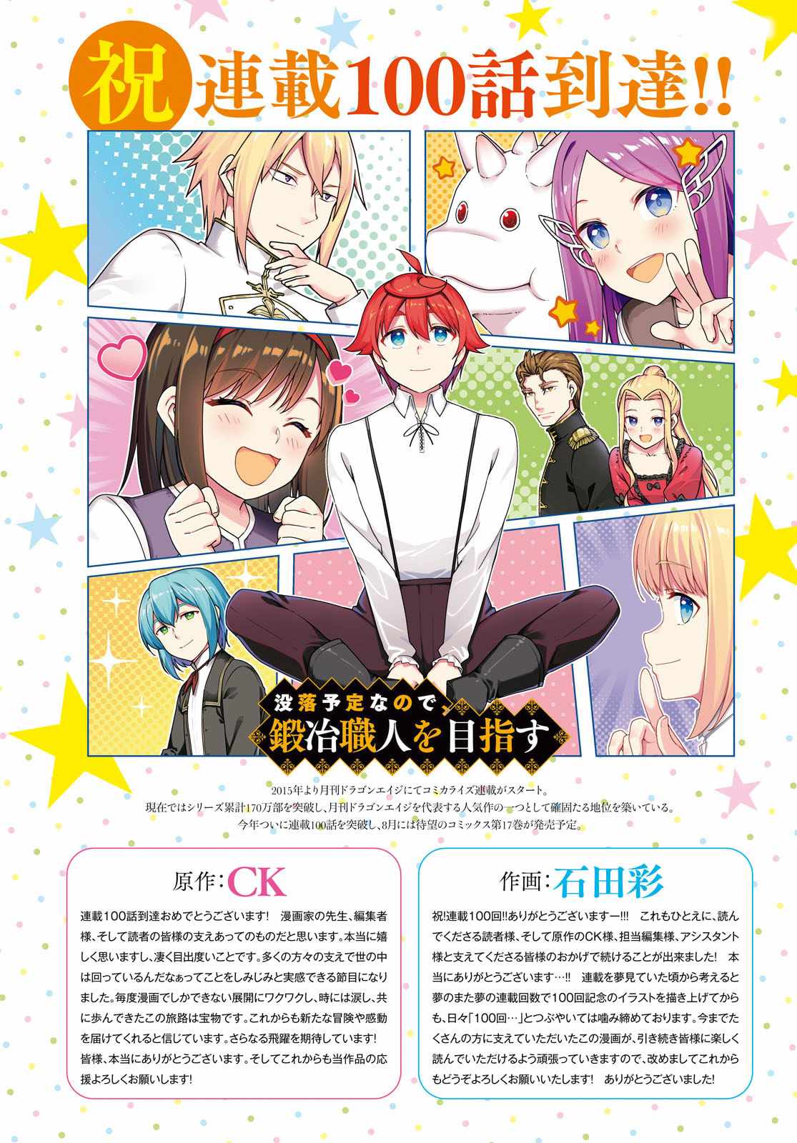 Botsuraku Yotei Nanode, Kajishokunin wo Mezasu Chapter 100 - Page 2