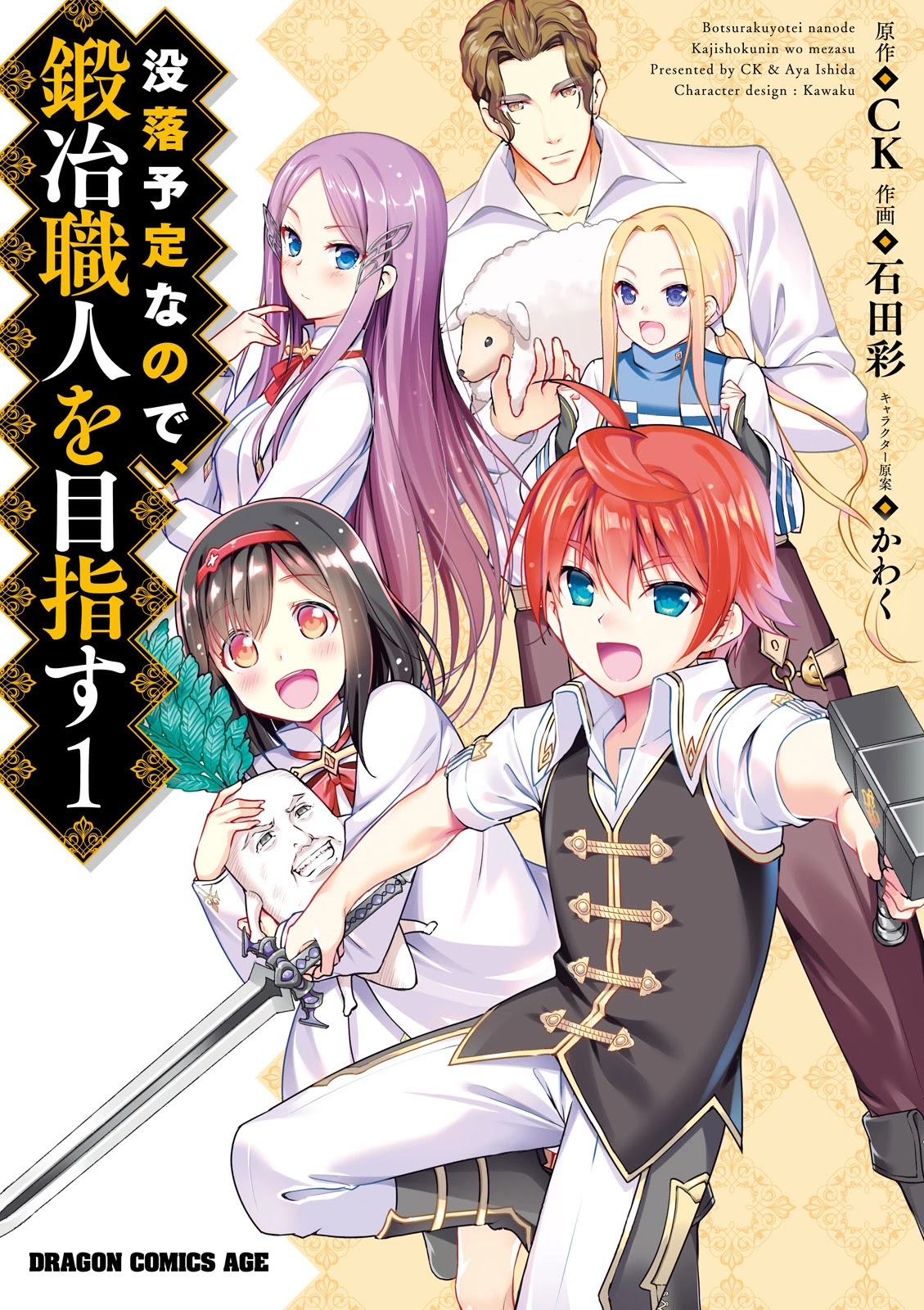 Botsuraku Yotei Nanode, Kajishokunin wo Mezasu Chapter 11 - Page 1
