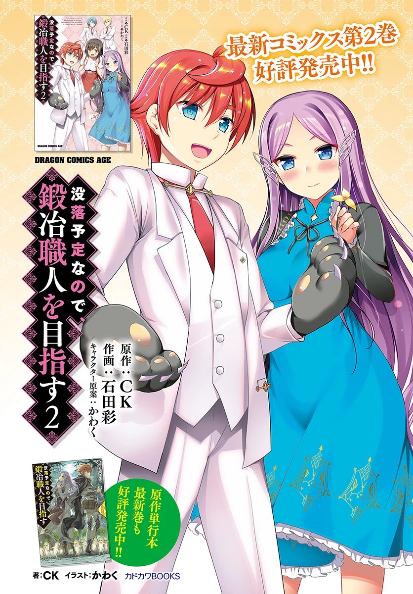 Botsuraku Yotei Nanode, Kajishokunin wo Mezasu Chapter 13 - Page 2