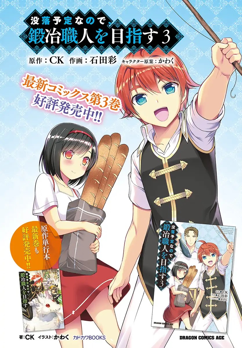 Botsuraku Yotei Nanode, Kajishokunin wo Mezasu Chapter 19 - Page 3