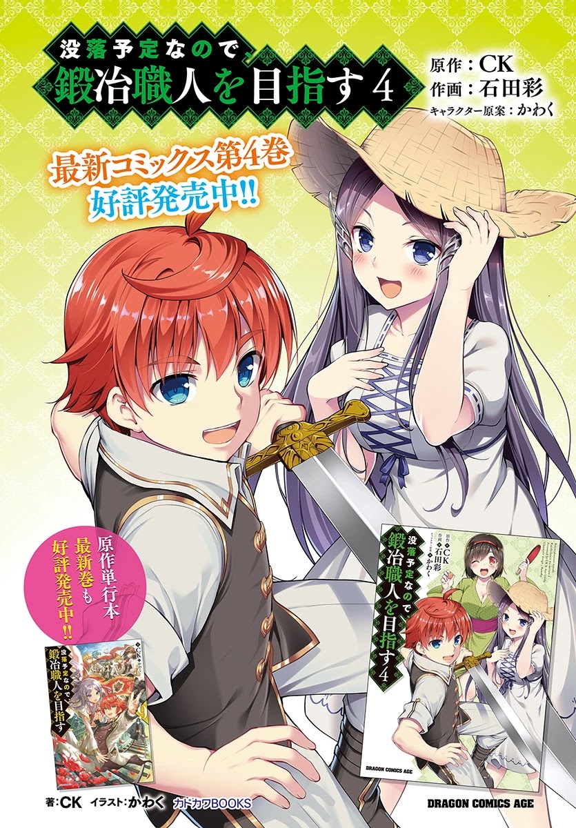 Botsuraku Yotei Nanode, Kajishokunin wo Mezasu Chapter 26 - Page 2