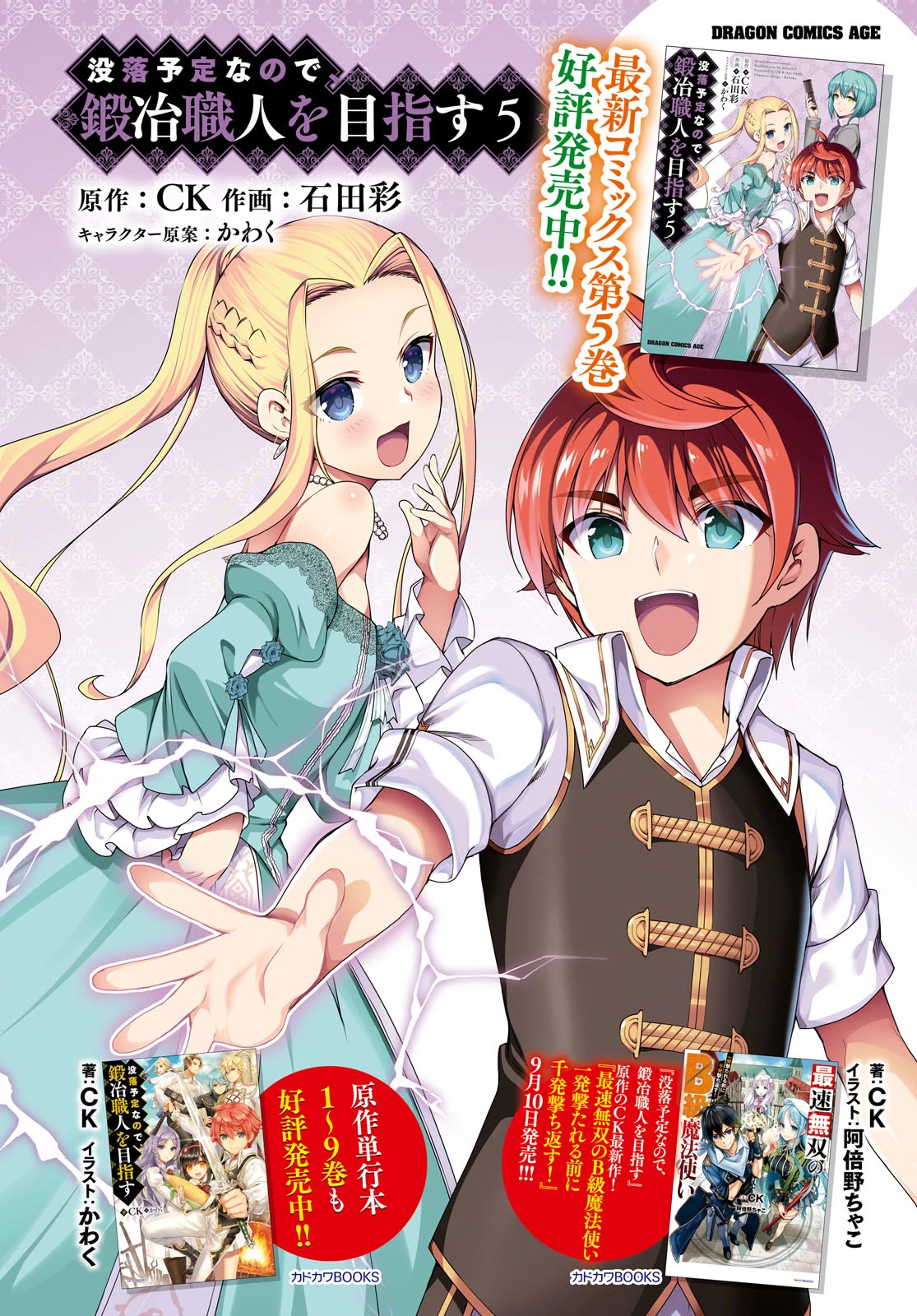 Botsuraku Yotei Nanode, Kajishokunin wo Mezasu Chapter 32 - Page 2