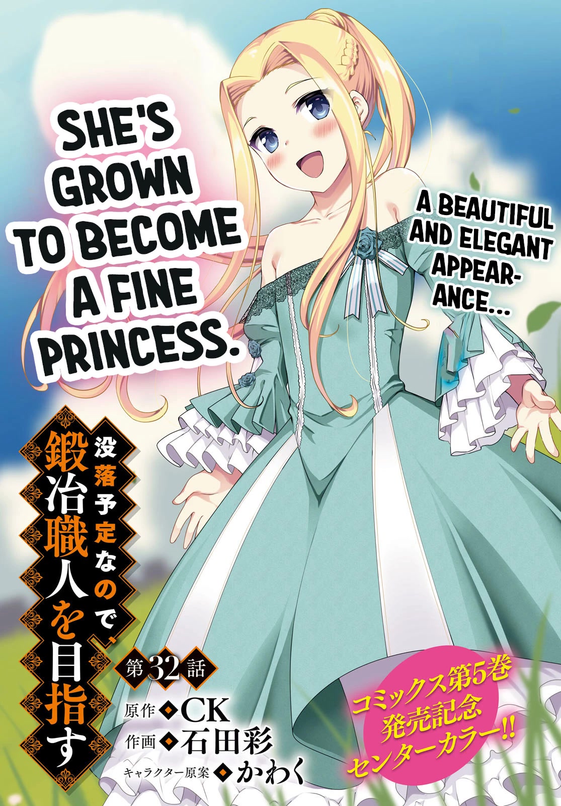 Botsuraku Yotei Nanode, Kajishokunin wo Mezasu Chapter 32 - Page 3