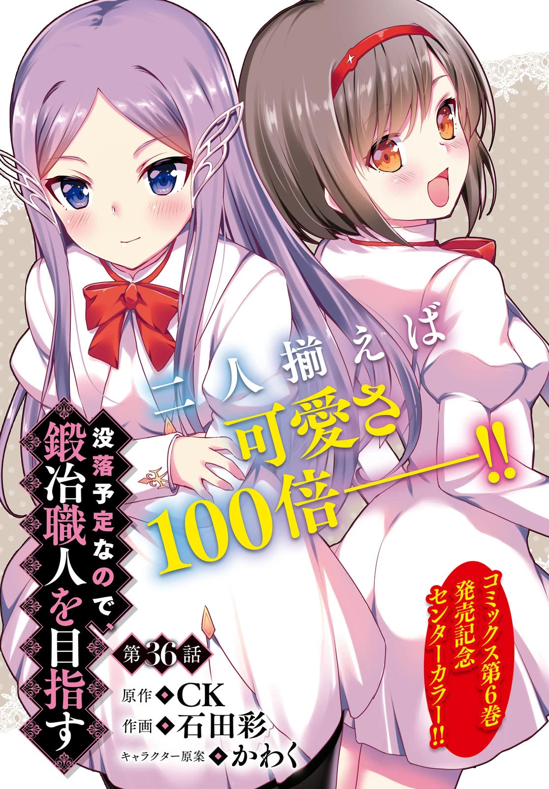 Botsuraku Yotei Nanode, Kajishokunin wo Mezasu Chapter 36 - Page 1
