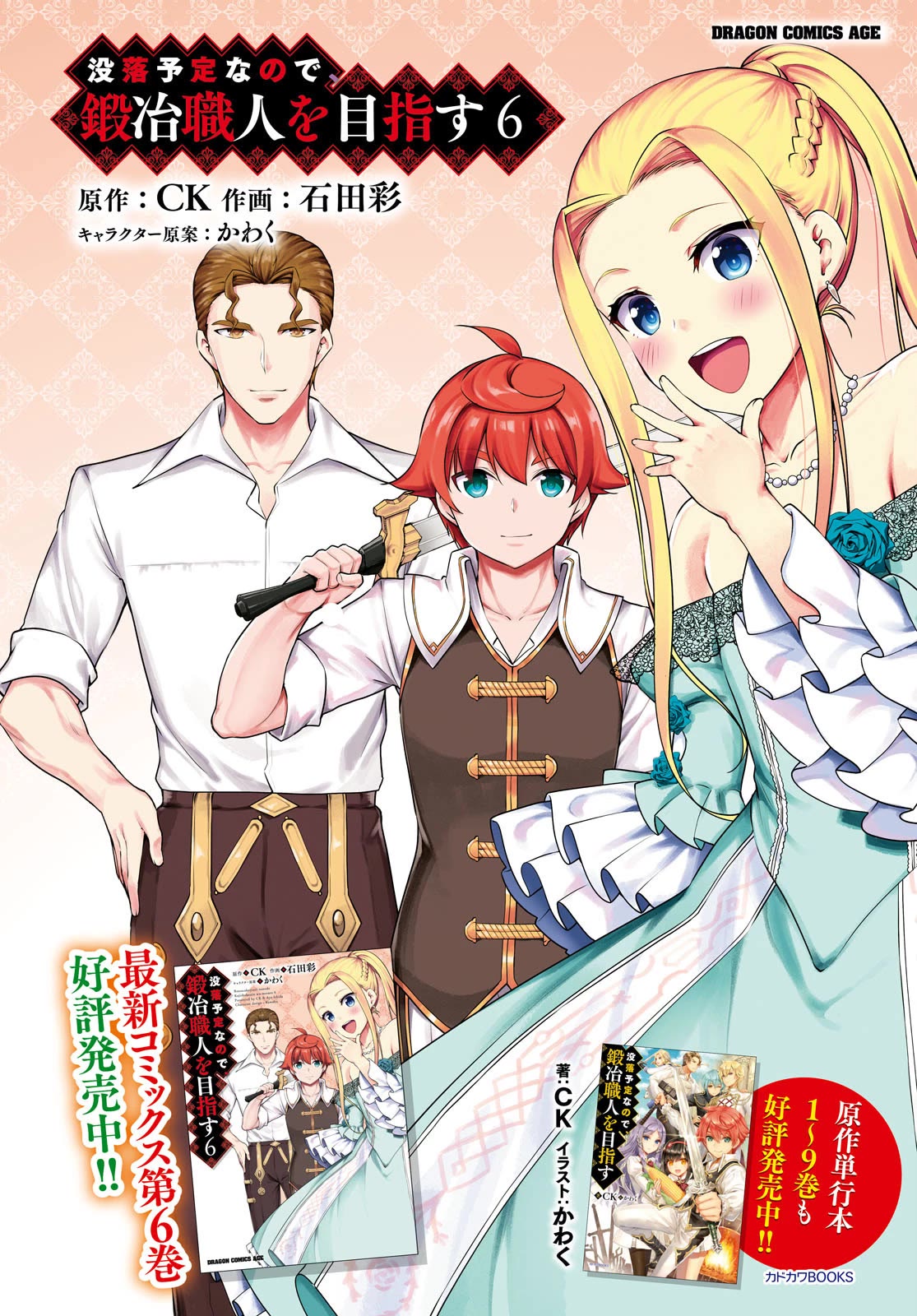 Botsuraku Yotei Nanode, Kajishokunin wo Mezasu Chapter 36 - Page 2