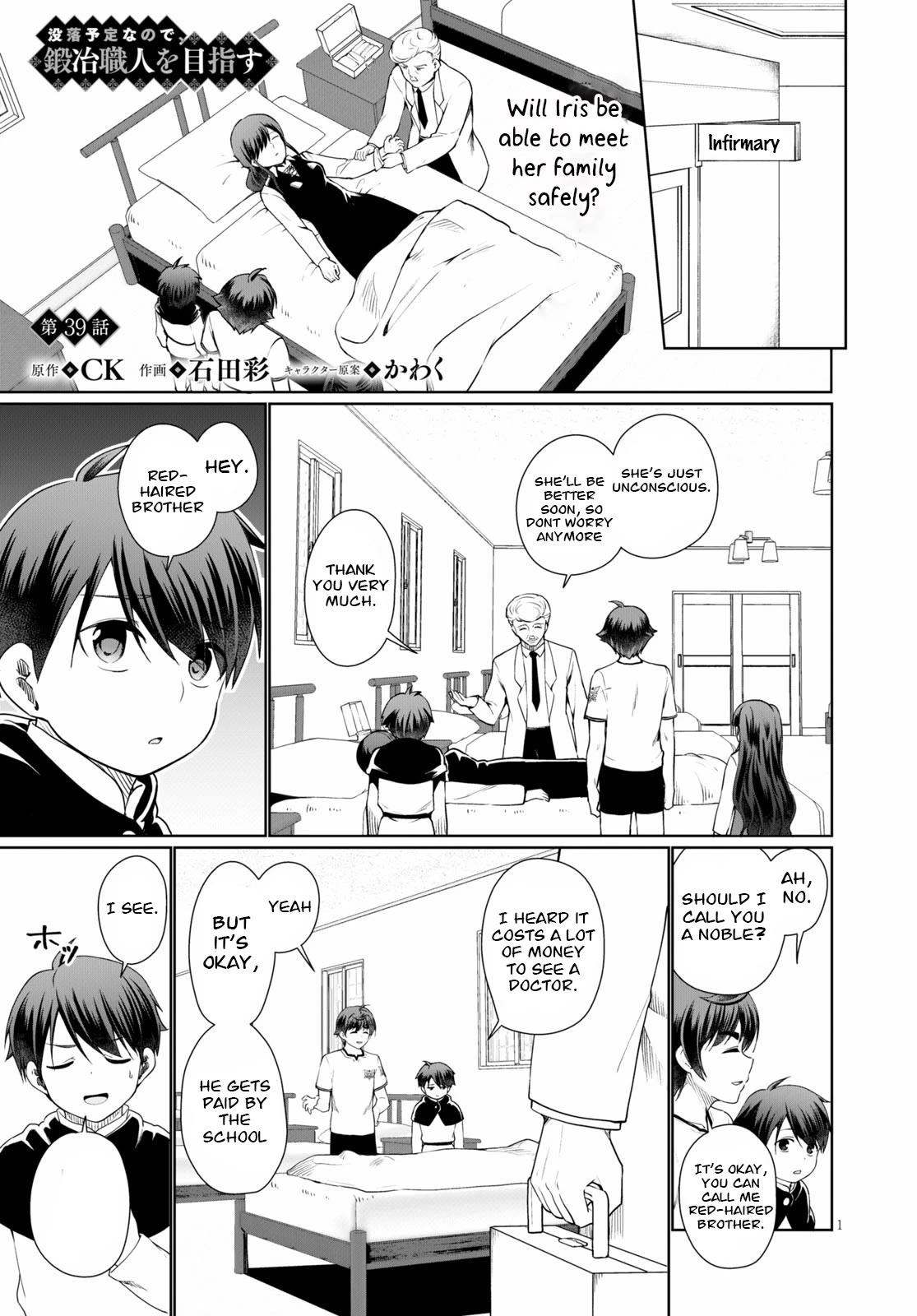 Botsuraku Yotei Nanode, Kajishokunin wo Mezasu Chapter 39 - Page 1