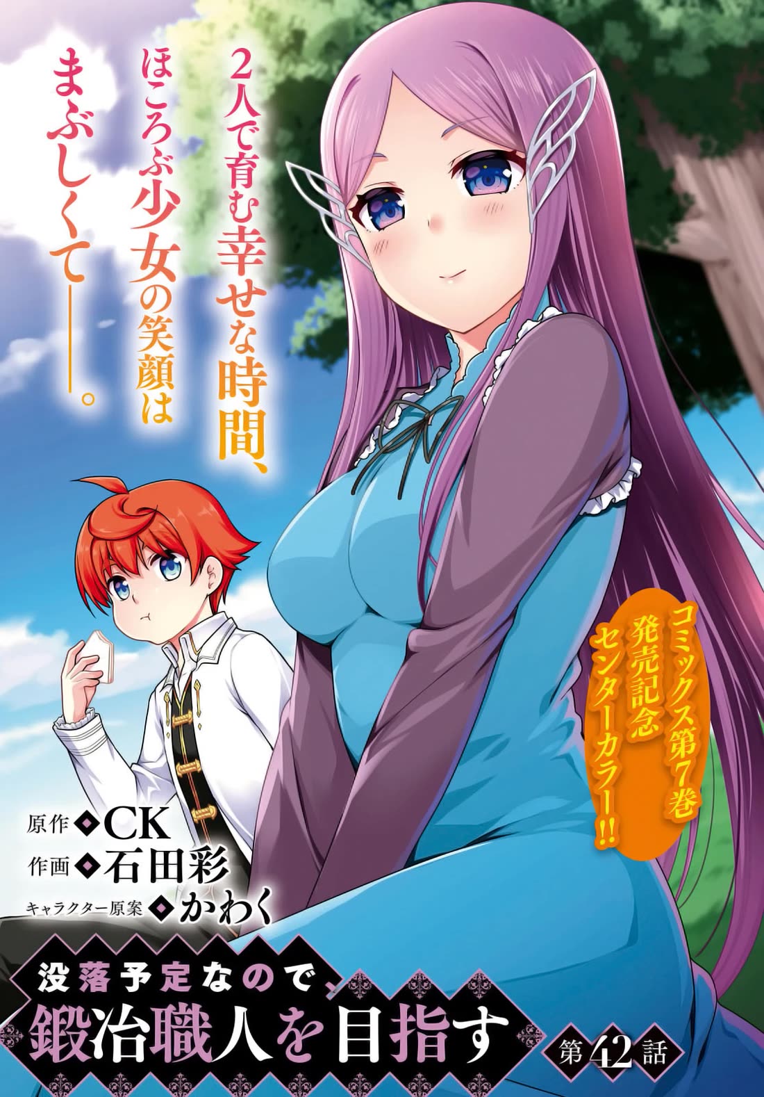 Botsuraku Yotei Nanode, Kajishokunin wo Mezasu Chapter 42 - Page 2