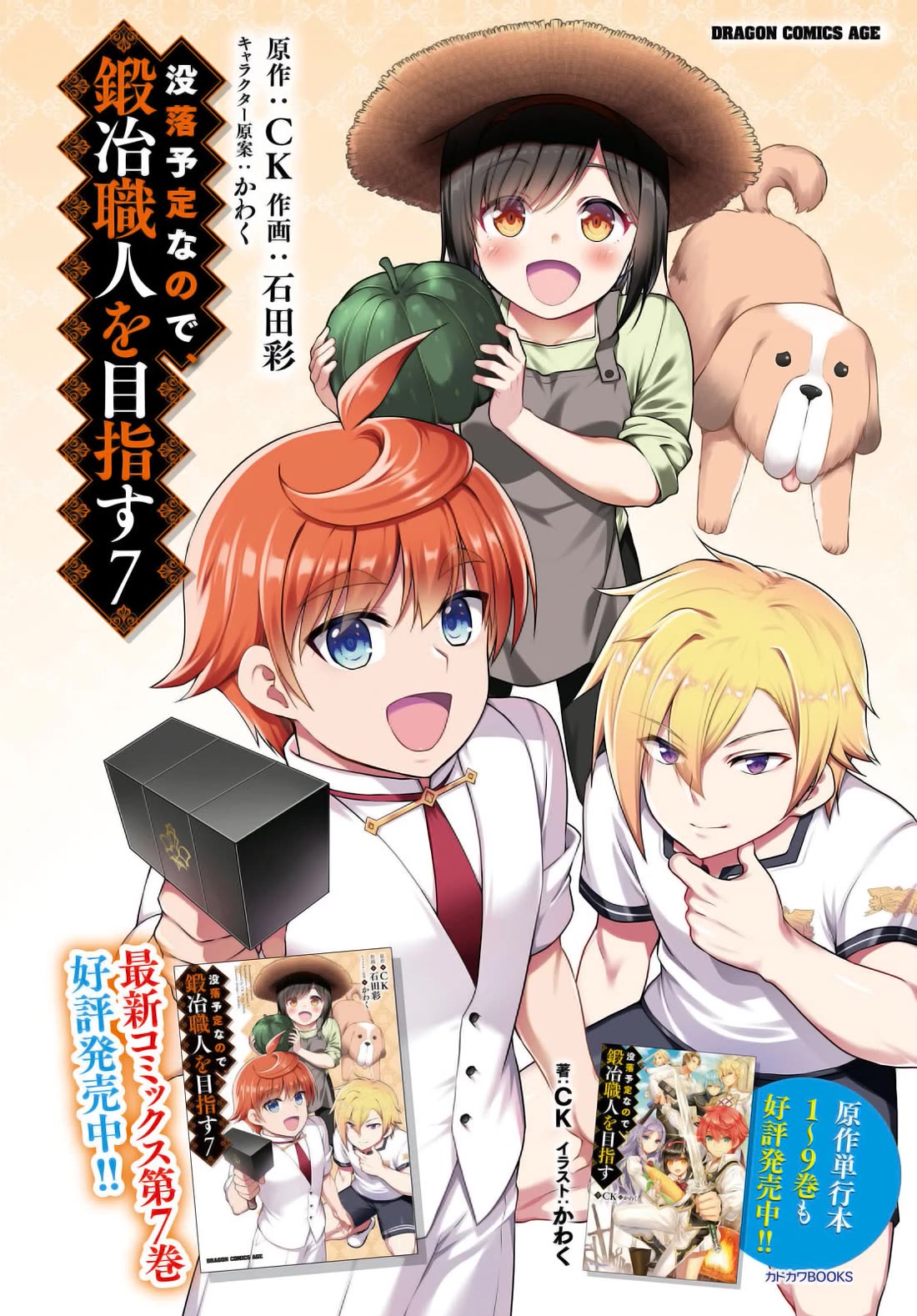 Botsuraku Yotei Nanode, Kajishokunin wo Mezasu Chapter 42 - Page 3