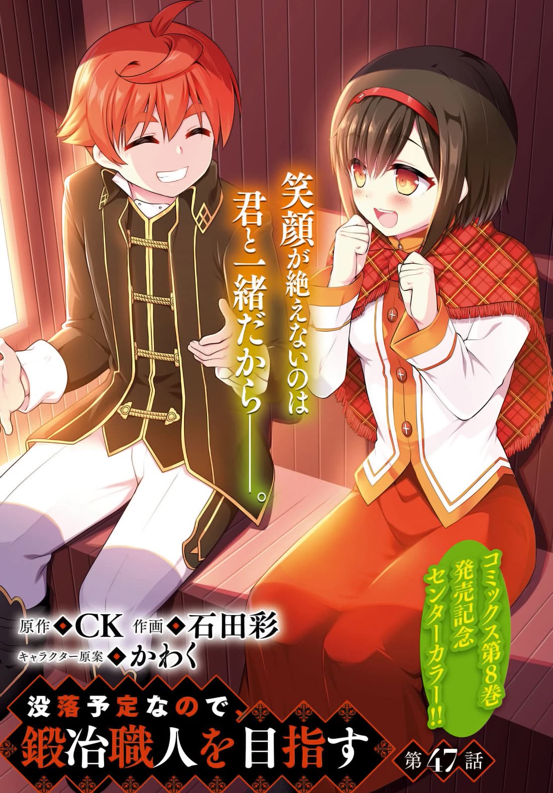 Botsuraku Yotei Nanode, Kajishokunin wo Mezasu Chapter 47 - Page 2