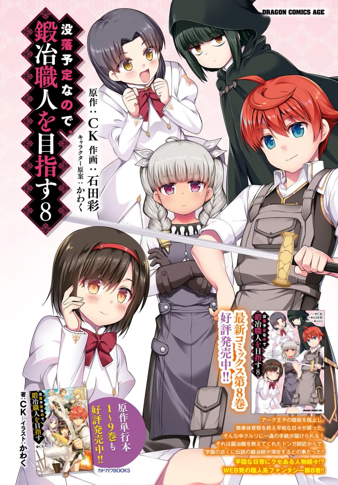 Botsuraku Yotei Nanode, Kajishokunin wo Mezasu Chapter 47 - Page 3