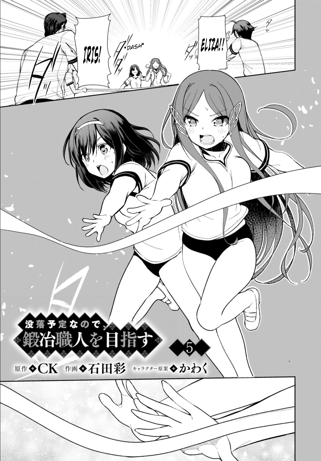 Botsuraku Yotei Nanode, Kajishokunin wo Mezasu Chapter 5 - Page 2