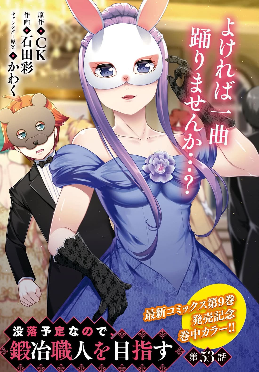 Botsuraku Yotei Nanode, Kajishokunin wo Mezasu Chapter 53 - Page 4