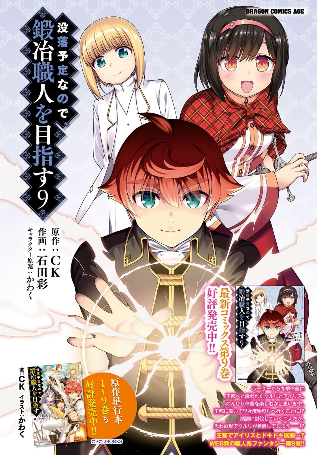 Botsuraku Yotei Nanode, Kajishokunin wo Mezasu Chapter 53 - Page 5