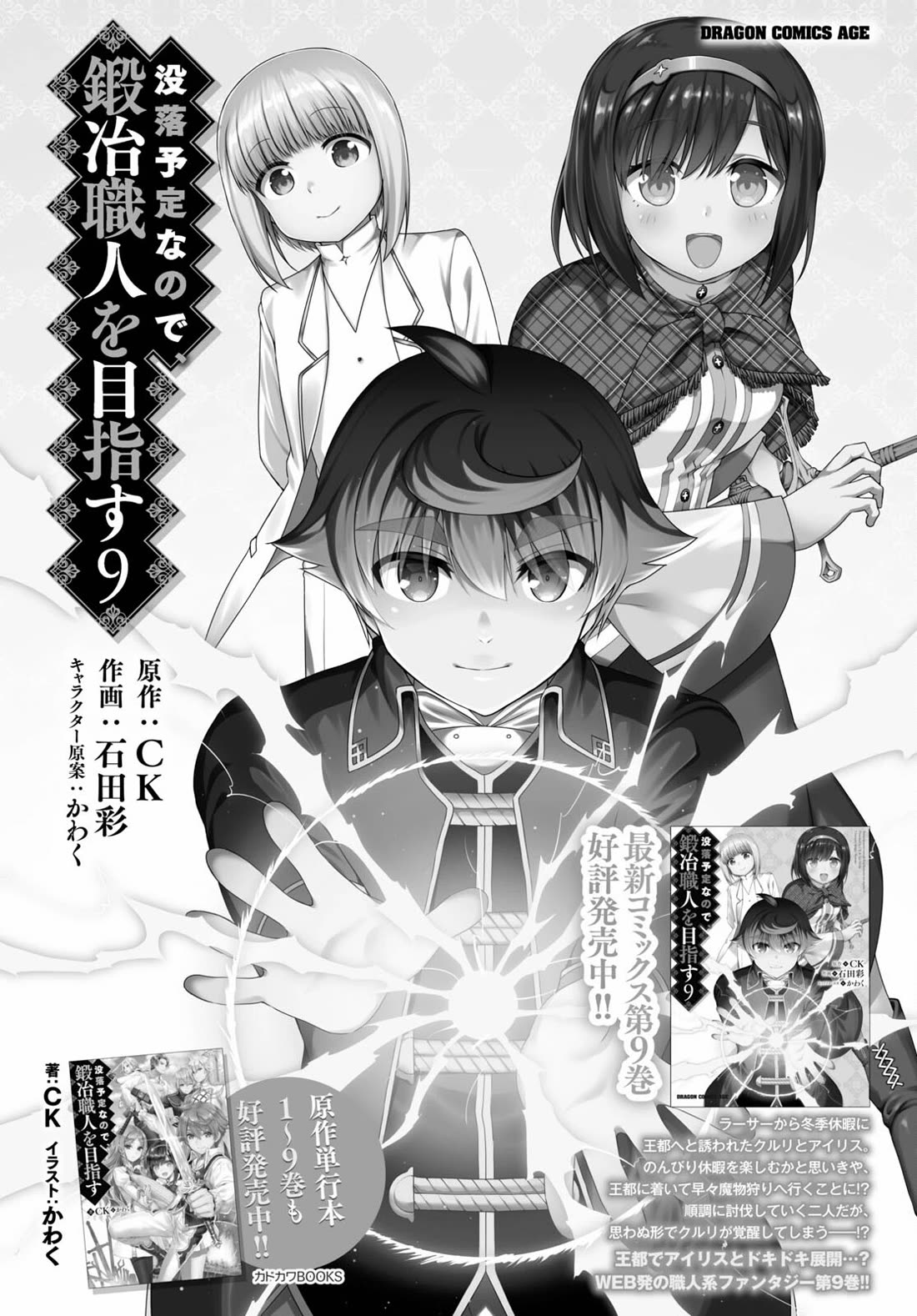 Botsuraku Yotei Nanode, Kajishokunin wo Mezasu Chapter 55 - Page 4