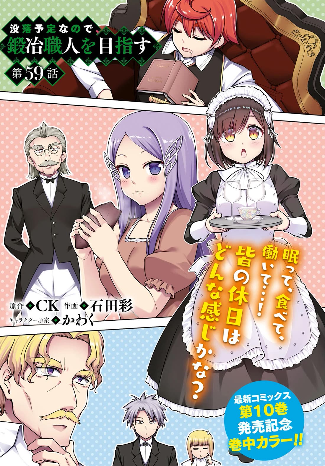 Botsuraku Yotei Nanode, Kajishokunin wo Mezasu Chapter 59 - Page 1