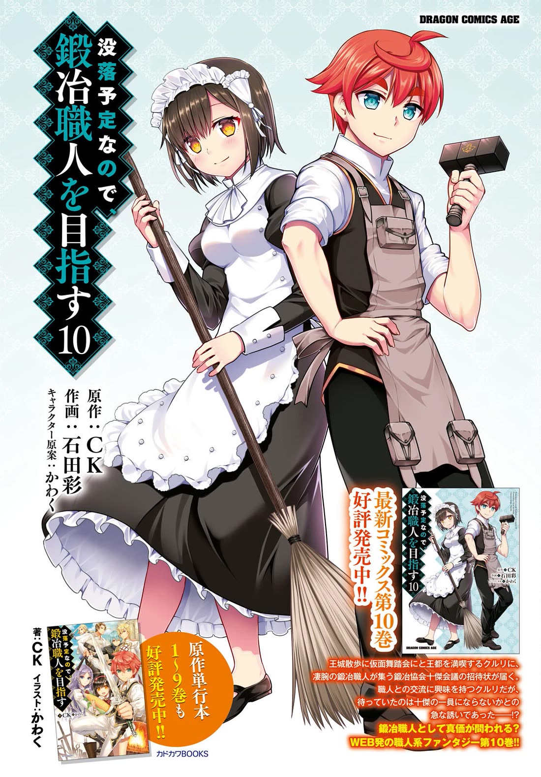 Botsuraku Yotei Nanode, Kajishokunin wo Mezasu Chapter 59 - Page 2