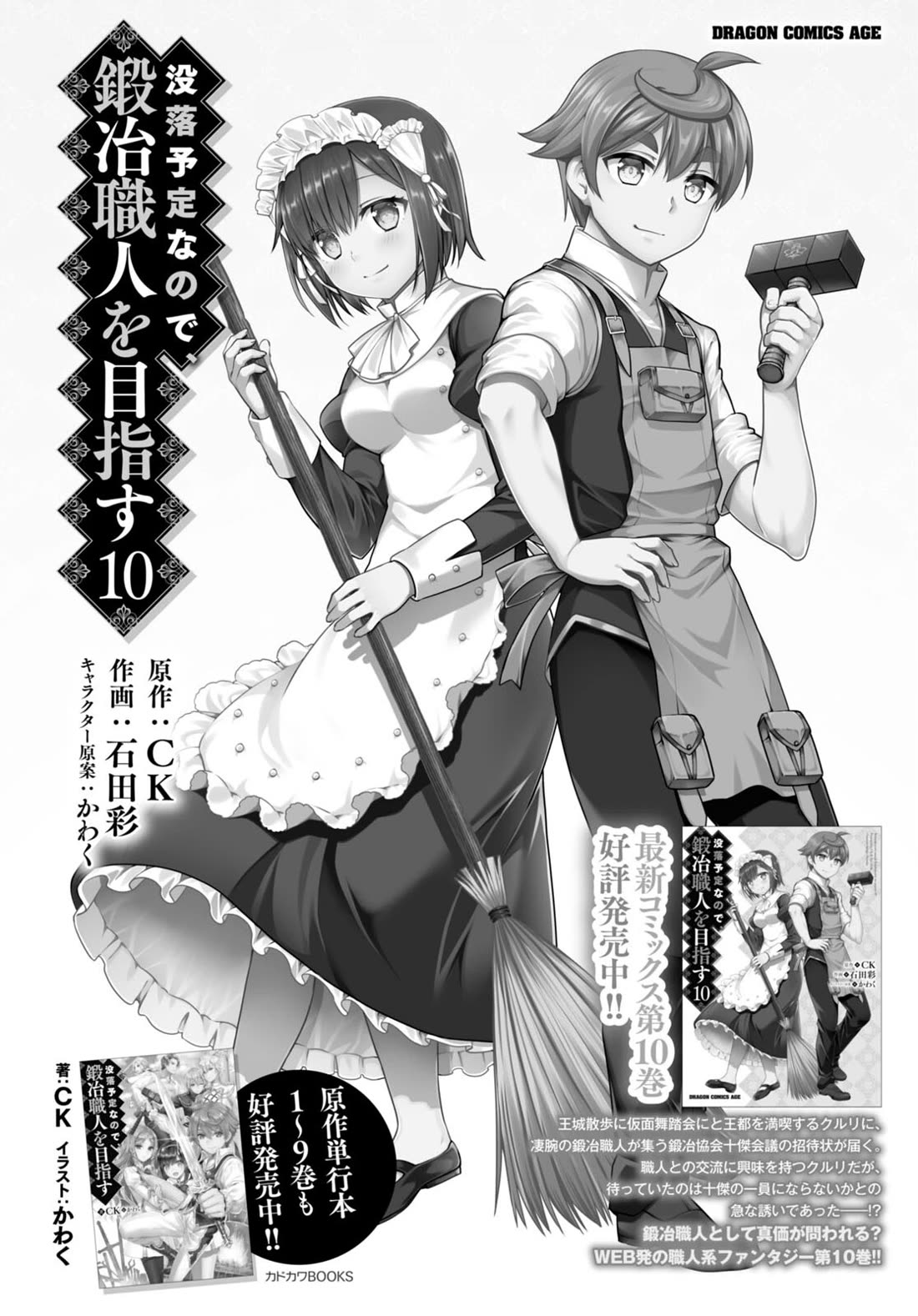Botsuraku Yotei Nanode, Kajishokunin wo Mezasu Chapter 64 - Page 1
