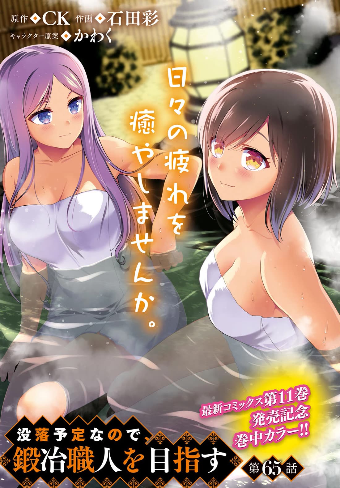 Botsuraku Yotei Nanode, Kajishokunin wo Mezasu Chapter 65 - Page 1