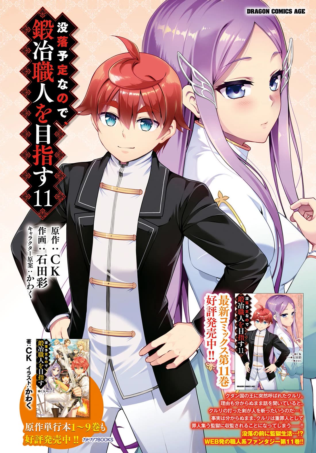 Botsuraku Yotei Nanode, Kajishokunin wo Mezasu Chapter 65 - Page 2