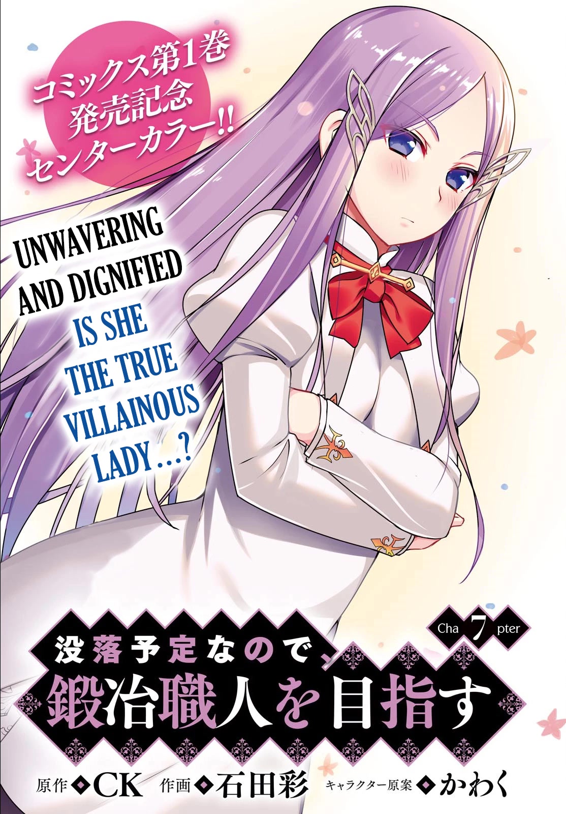 Botsuraku Yotei Nanode, Kajishokunin wo Mezasu Chapter 7 - Page 2