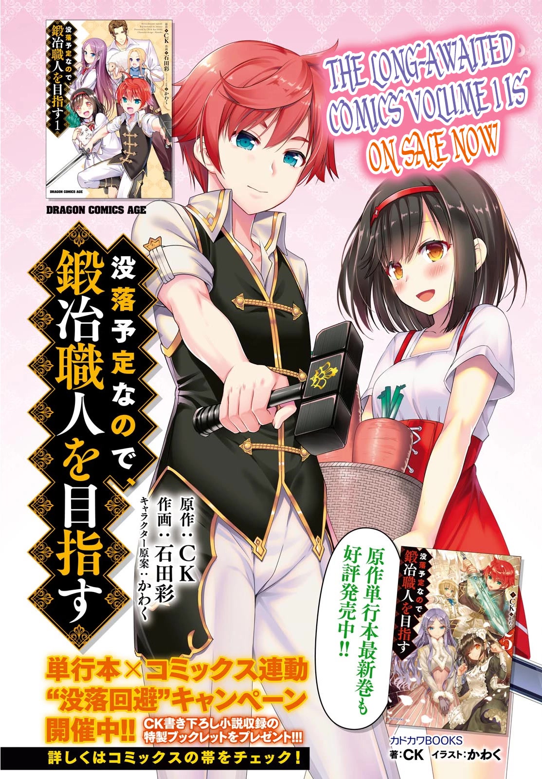 Botsuraku Yotei Nanode, Kajishokunin wo Mezasu Chapter 7 - Page 3