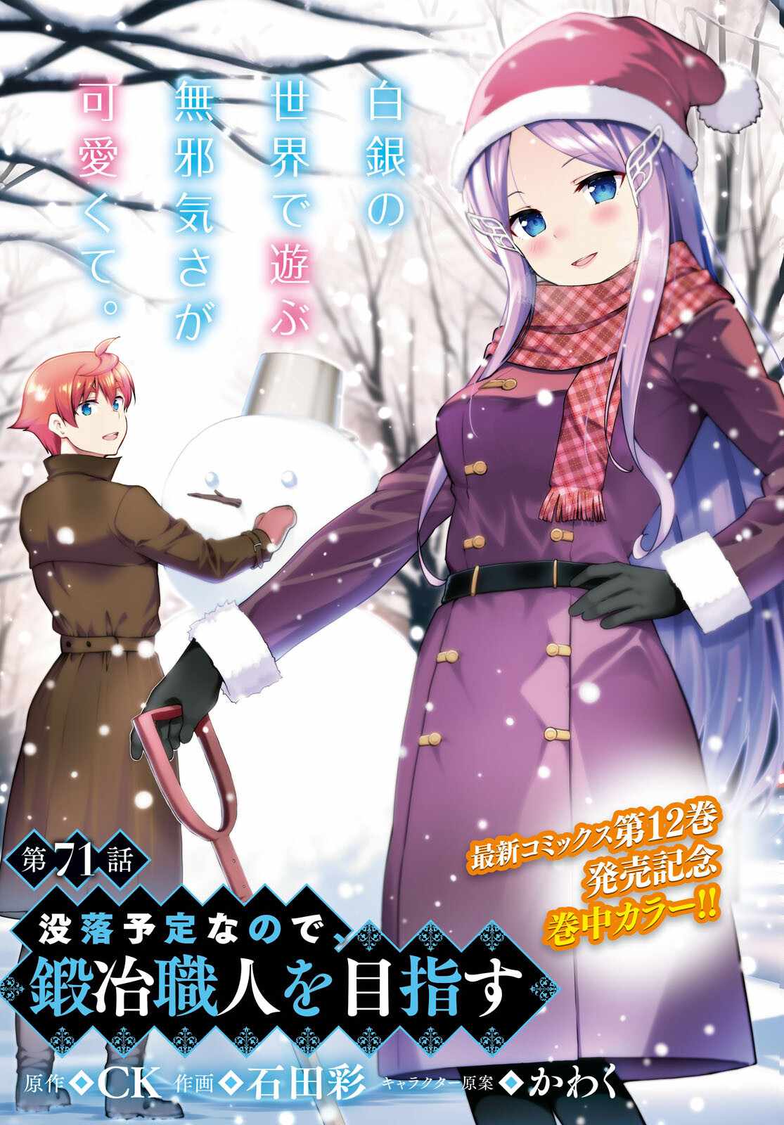 Botsuraku Yotei Nanode, Kajishokunin wo Mezasu Chapter 71 - Page 1