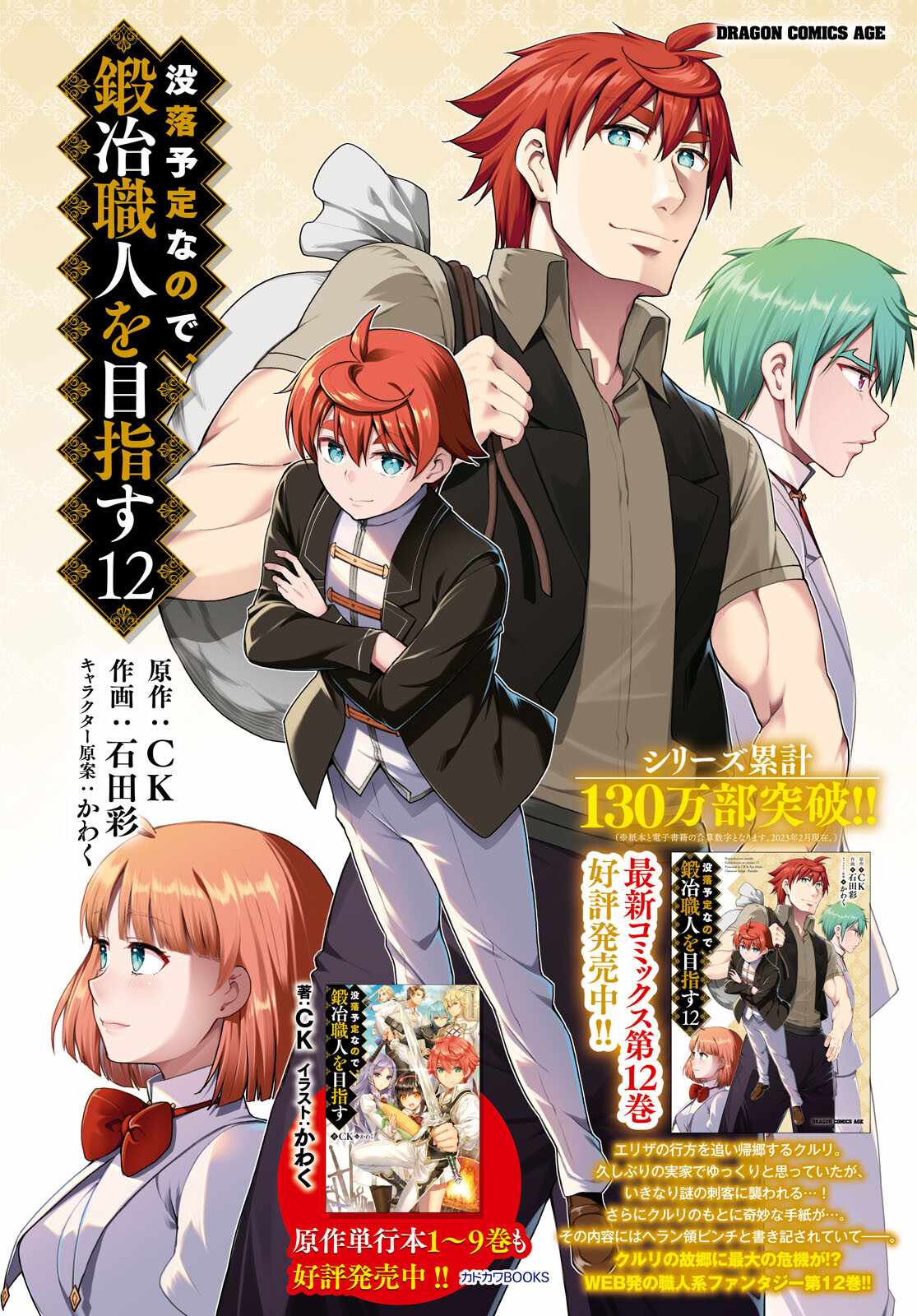 Botsuraku Yotei Nanode, Kajishokunin wo Mezasu Chapter 71 - Page 2