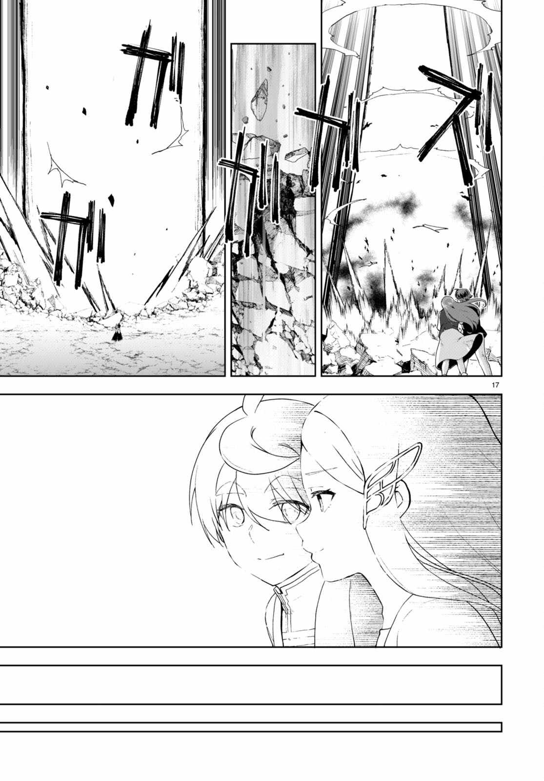 Botsuraku Yotei Nanode, Kajishokunin wo Mezasu Chapter 75 - Page 17