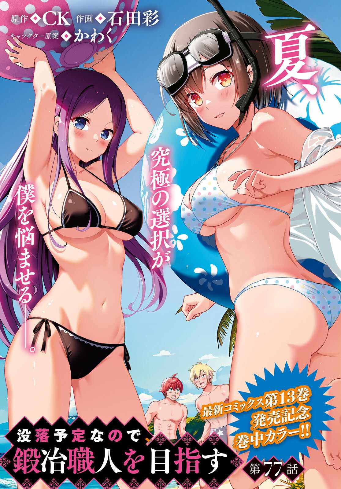 Botsuraku Yotei Nanode, Kajishokunin wo Mezasu Chapter 77 - Page 1