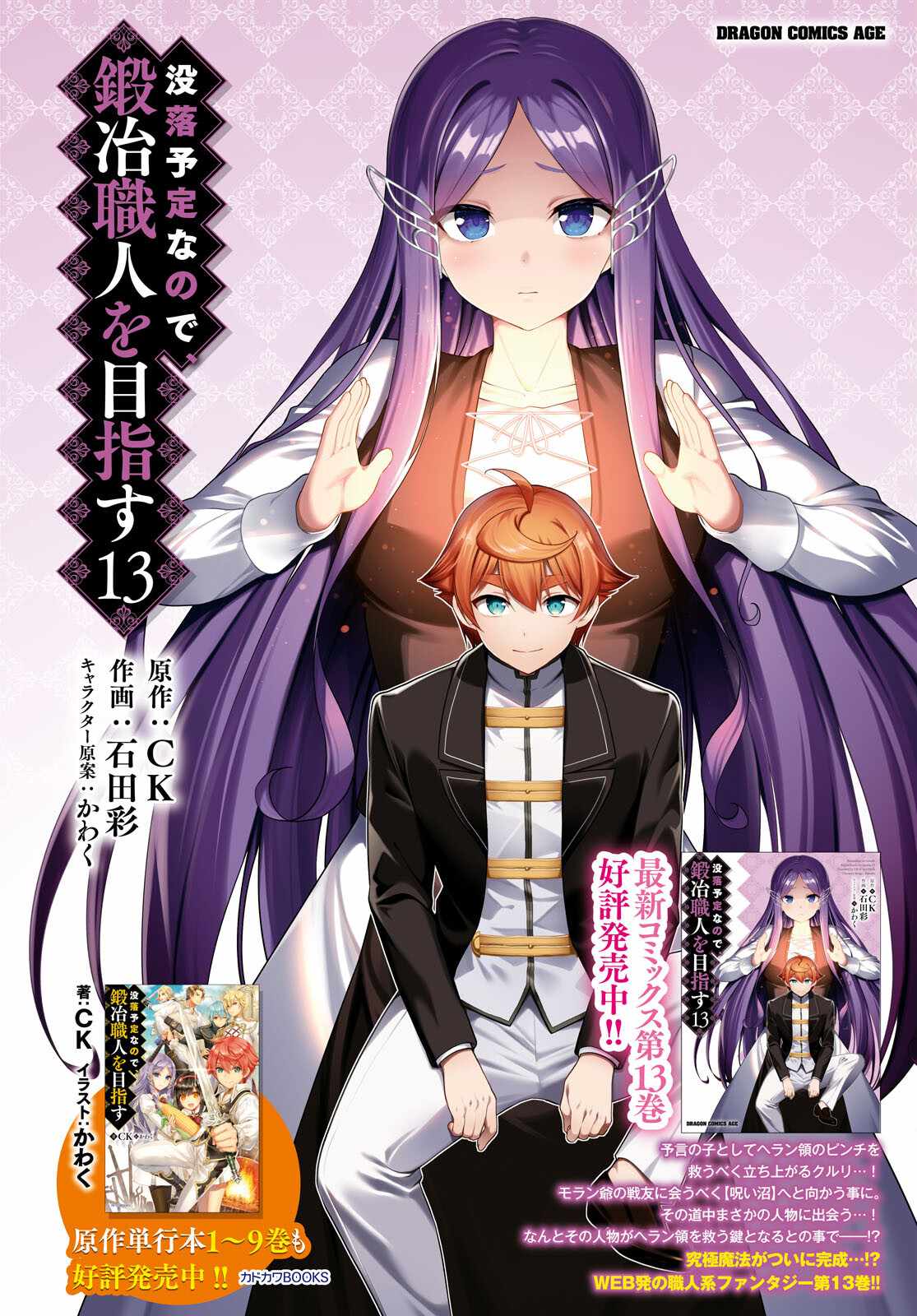 Botsuraku Yotei Nanode, Kajishokunin wo Mezasu Chapter 77 - Page 2