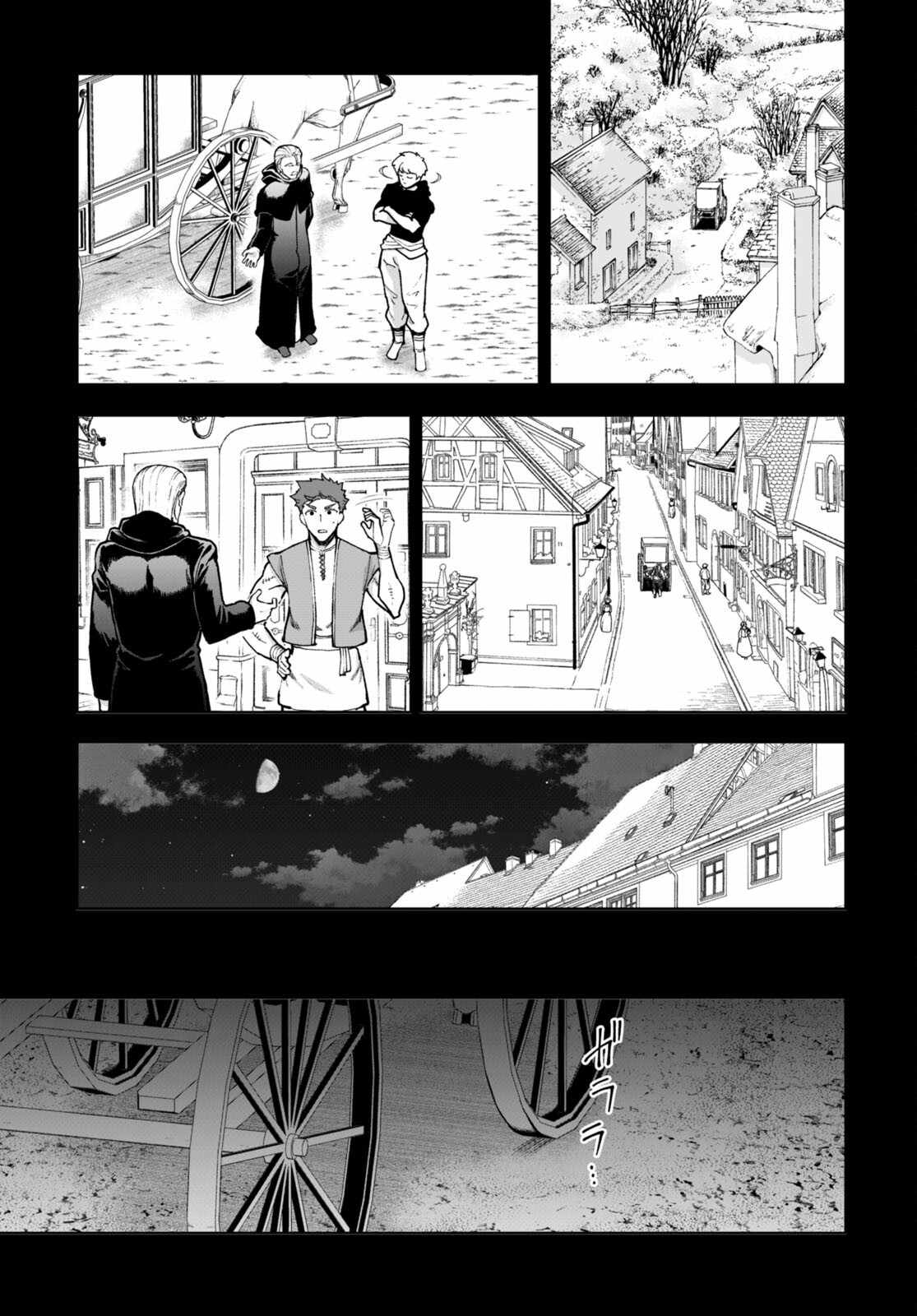 Botsuraku Yotei Nanode, Kajishokunin wo Mezasu Chapter 79 - Page 7