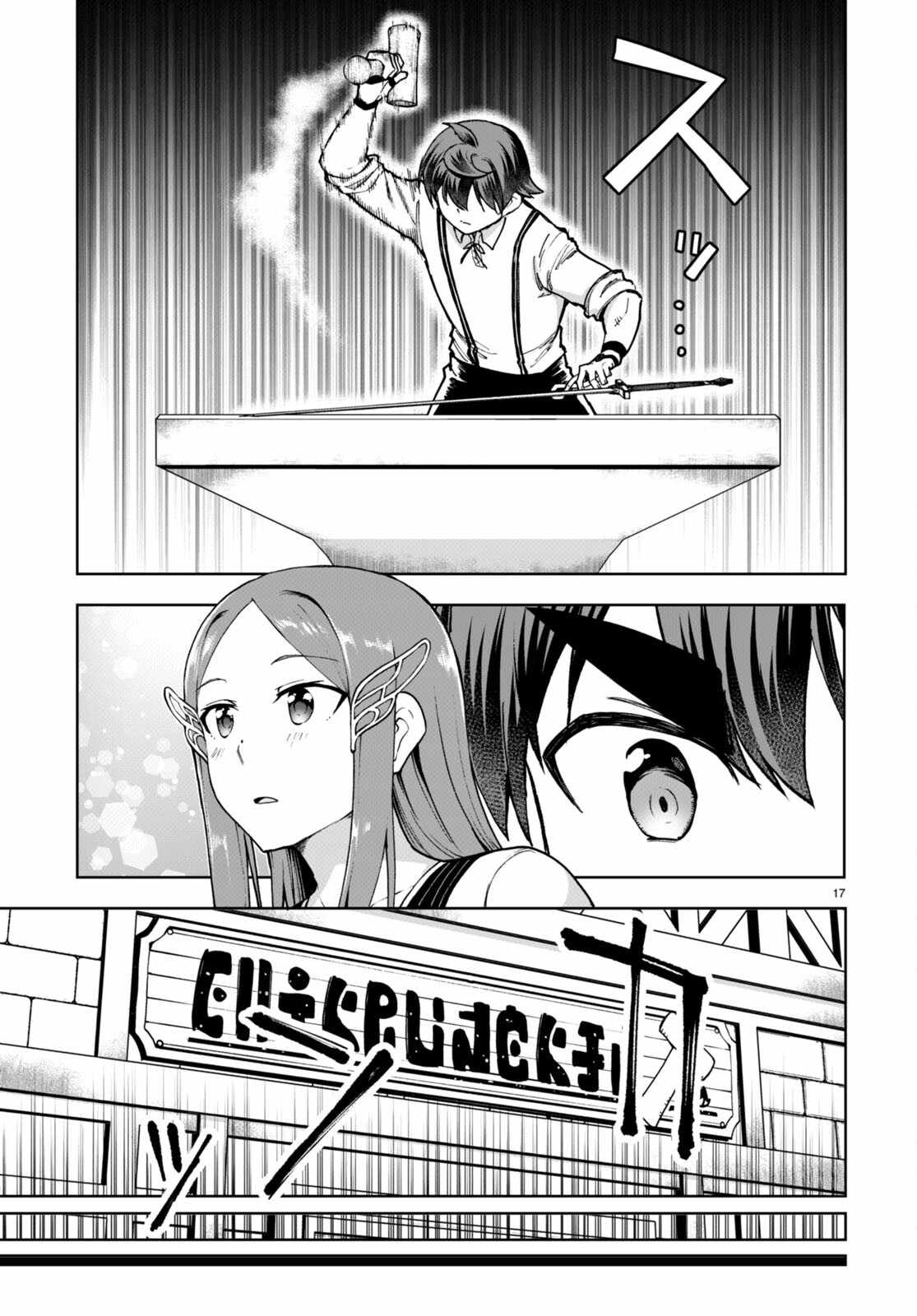 Botsuraku Yotei Nanode, Kajishokunin wo Mezasu Chapter 80 - Page 17