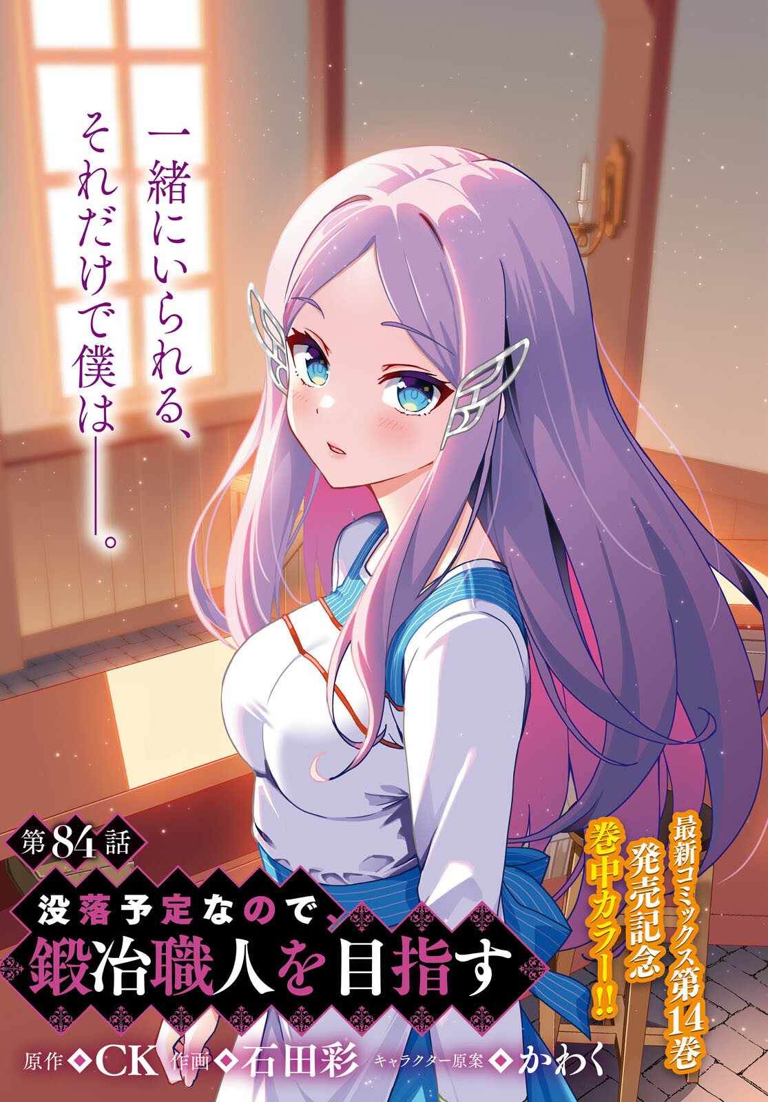 Botsuraku Yotei Nanode, Kajishokunin wo Mezasu Chapter 84 - Page 1