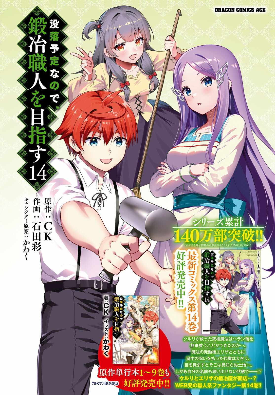 Botsuraku Yotei Nanode, Kajishokunin wo Mezasu Chapter 84 - Page 2