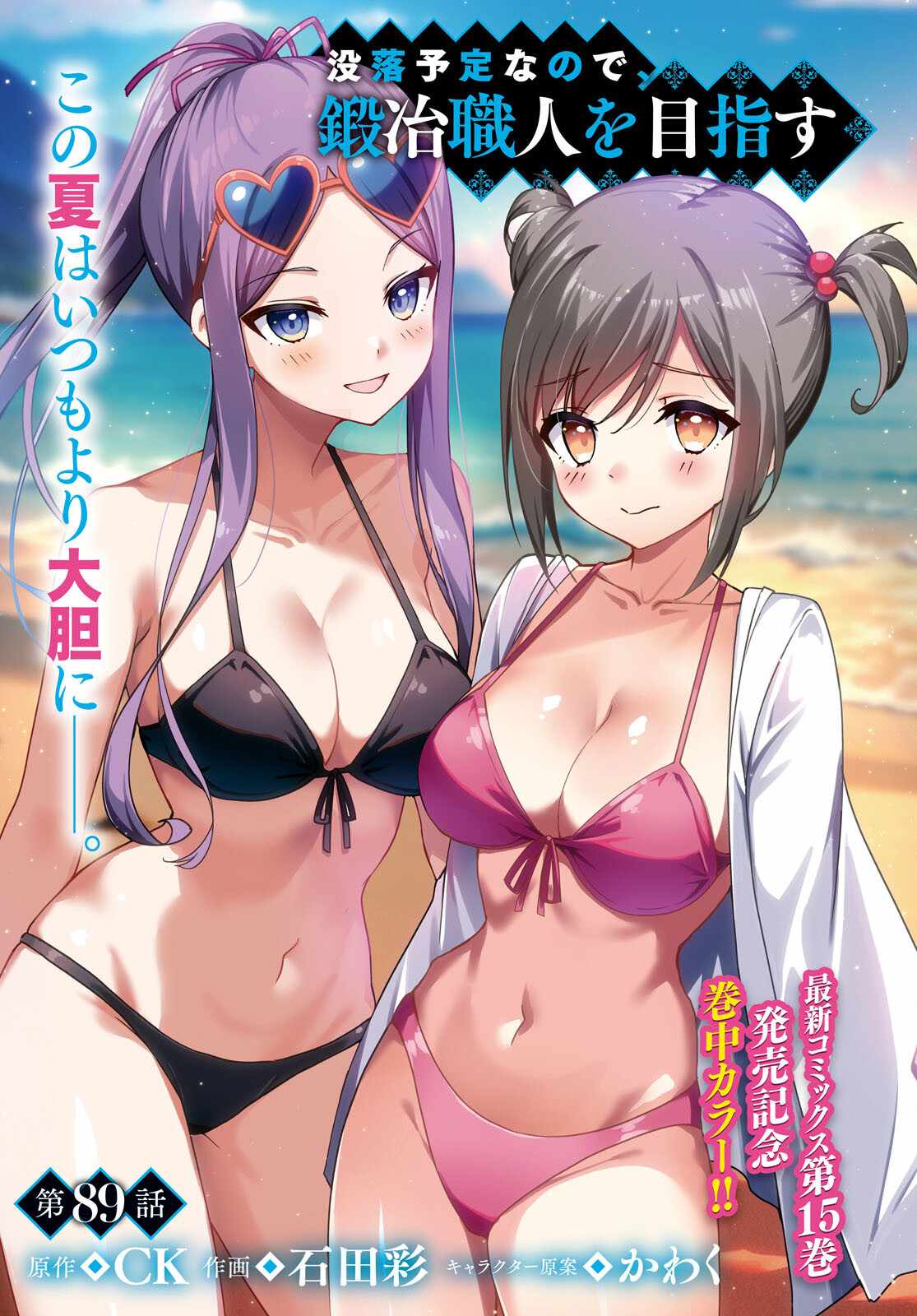 Botsuraku Yotei Nanode, Kajishokunin wo Mezasu Chapter 89 - Page 1