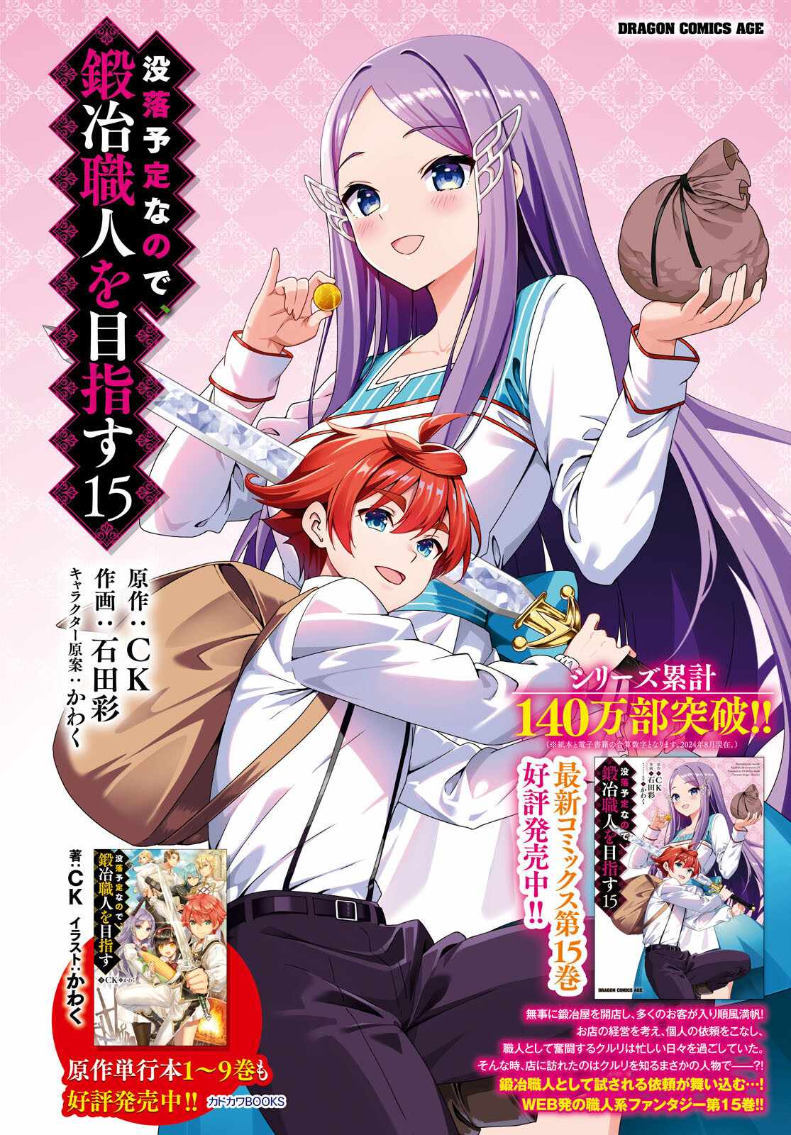 Botsuraku Yotei Nanode, Kajishokunin wo Mezasu Chapter 89 - Page 2