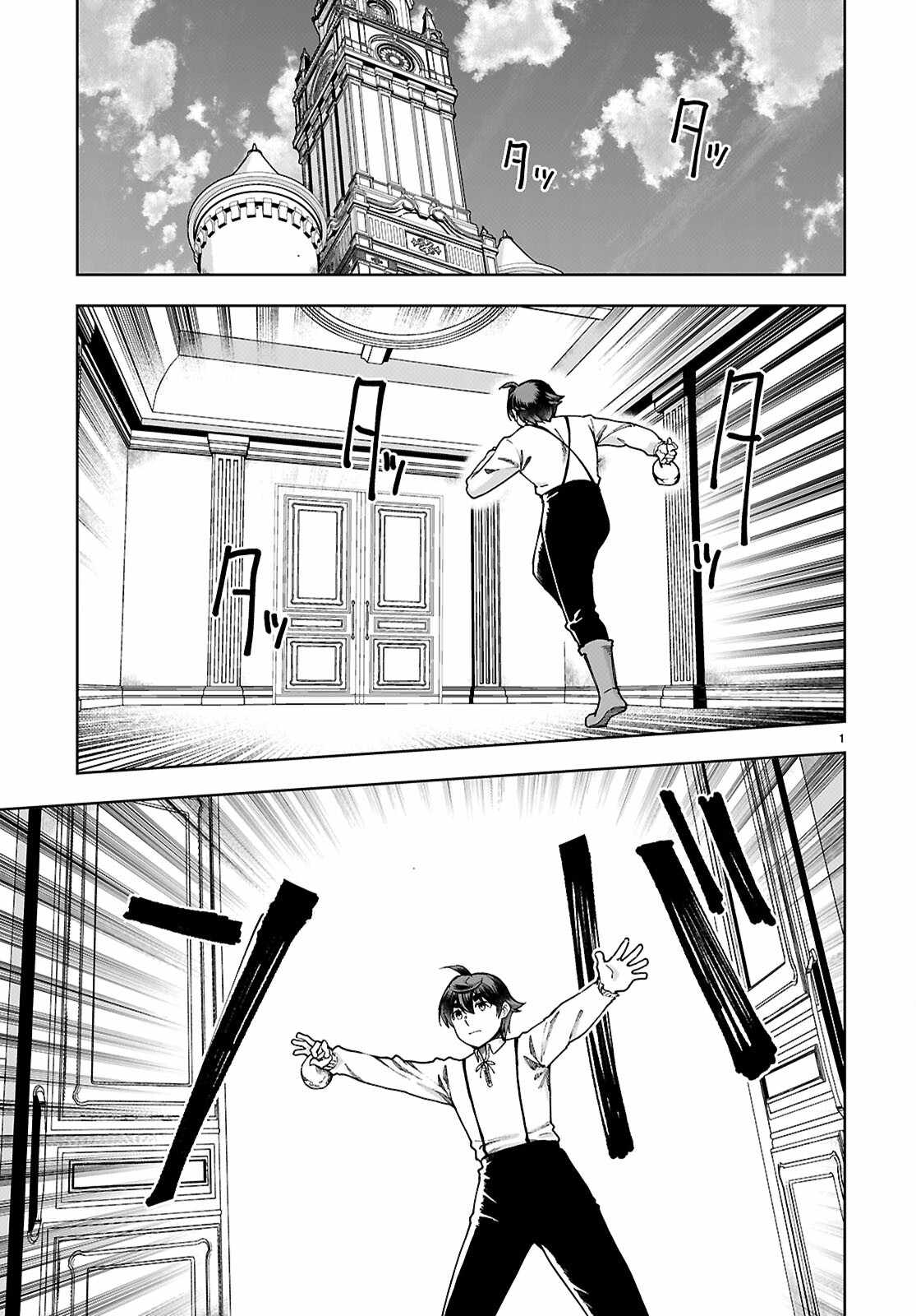 Botsuraku Yotei Nanode, Kajishokunin wo Mezasu Chapter 89 - Page 3